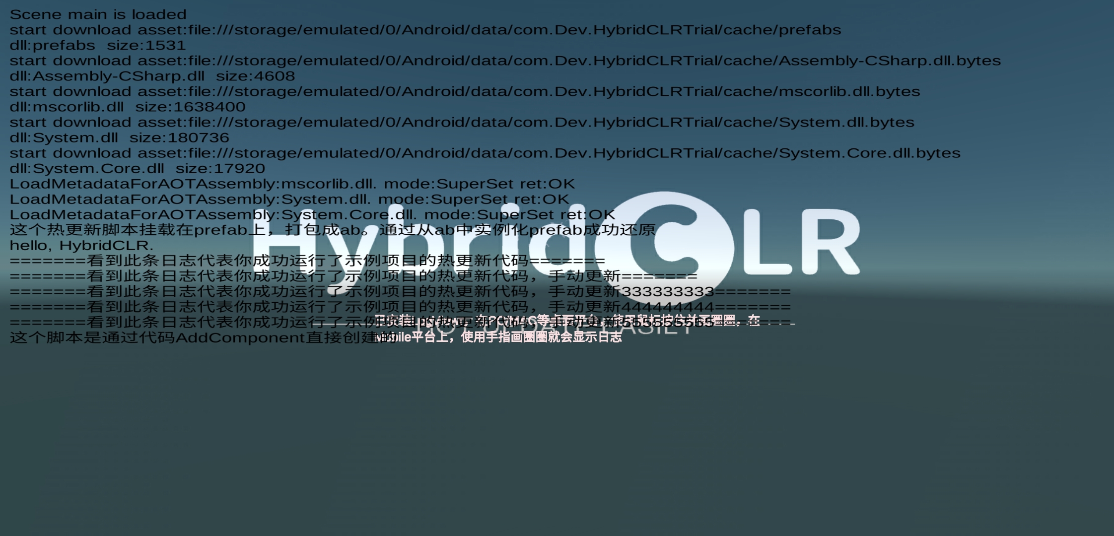 HybridCLR Demo Hot Update Succceed